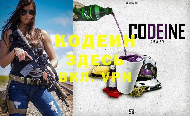 Кодеиновый сироп Lean Purple Drank  Железногорск-Илимский 